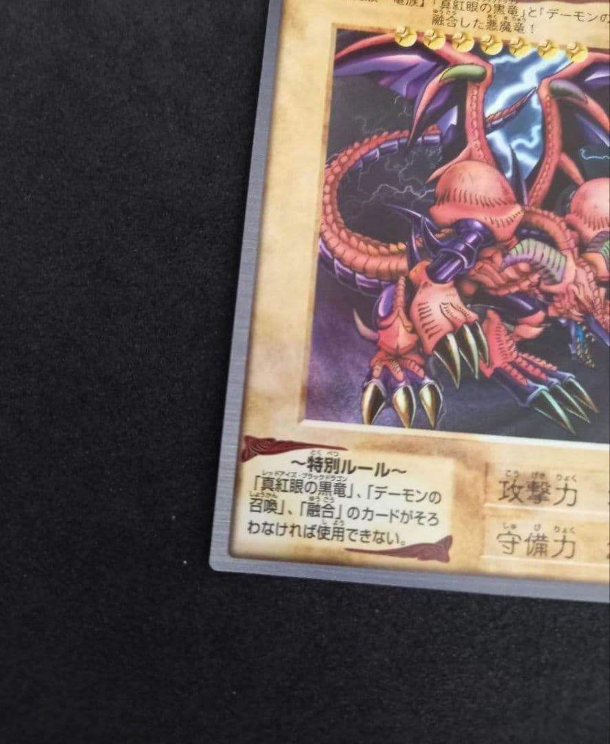 【美品希少】 カードダス　遊戯王　バンダイ  ブラック・デーモンズ・ドラゴン