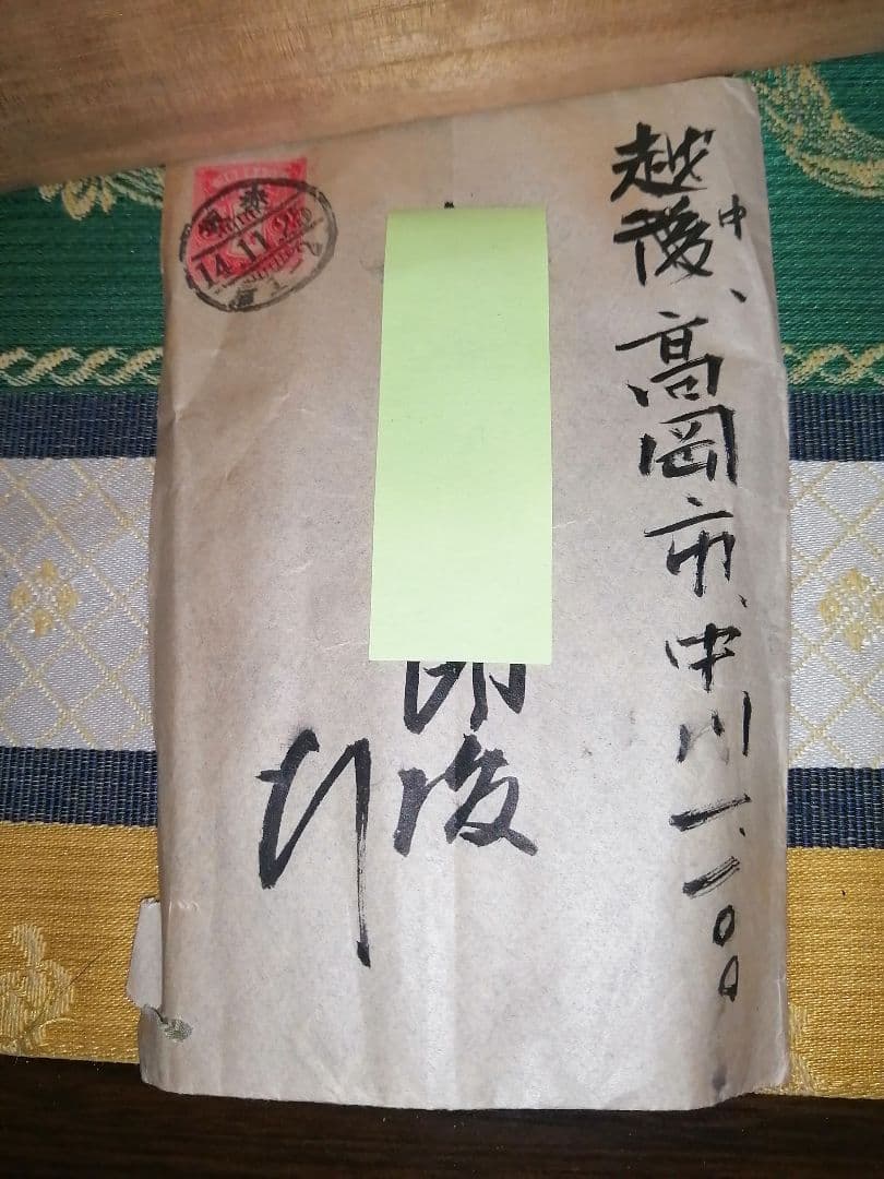 第20代 内閣総理大臣 髙橋是清 書 掛軸