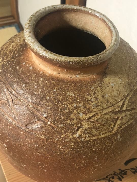信楽焼　忠六作　壺
