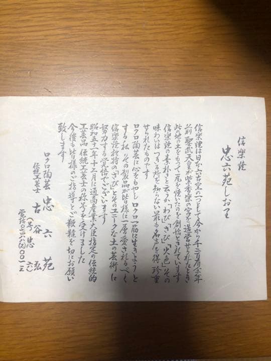 信楽焼　忠六作　壺