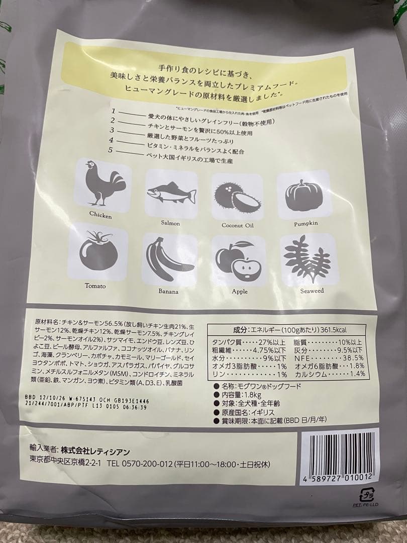 新品未開封　モグワン　ドッグフード　３袋 MogWan