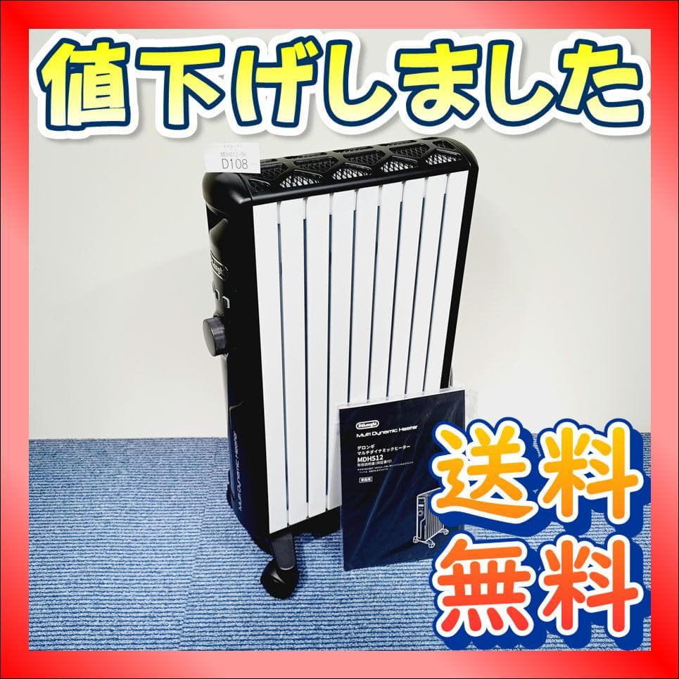 D108　デロンギ　マルチダイナミックヒーター　MDHS12-BK