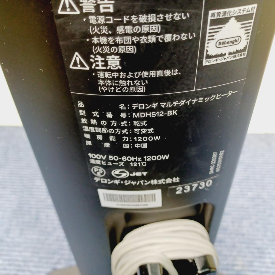 D108　デロンギ　マルチダイナミックヒーター　MDHS12-BK