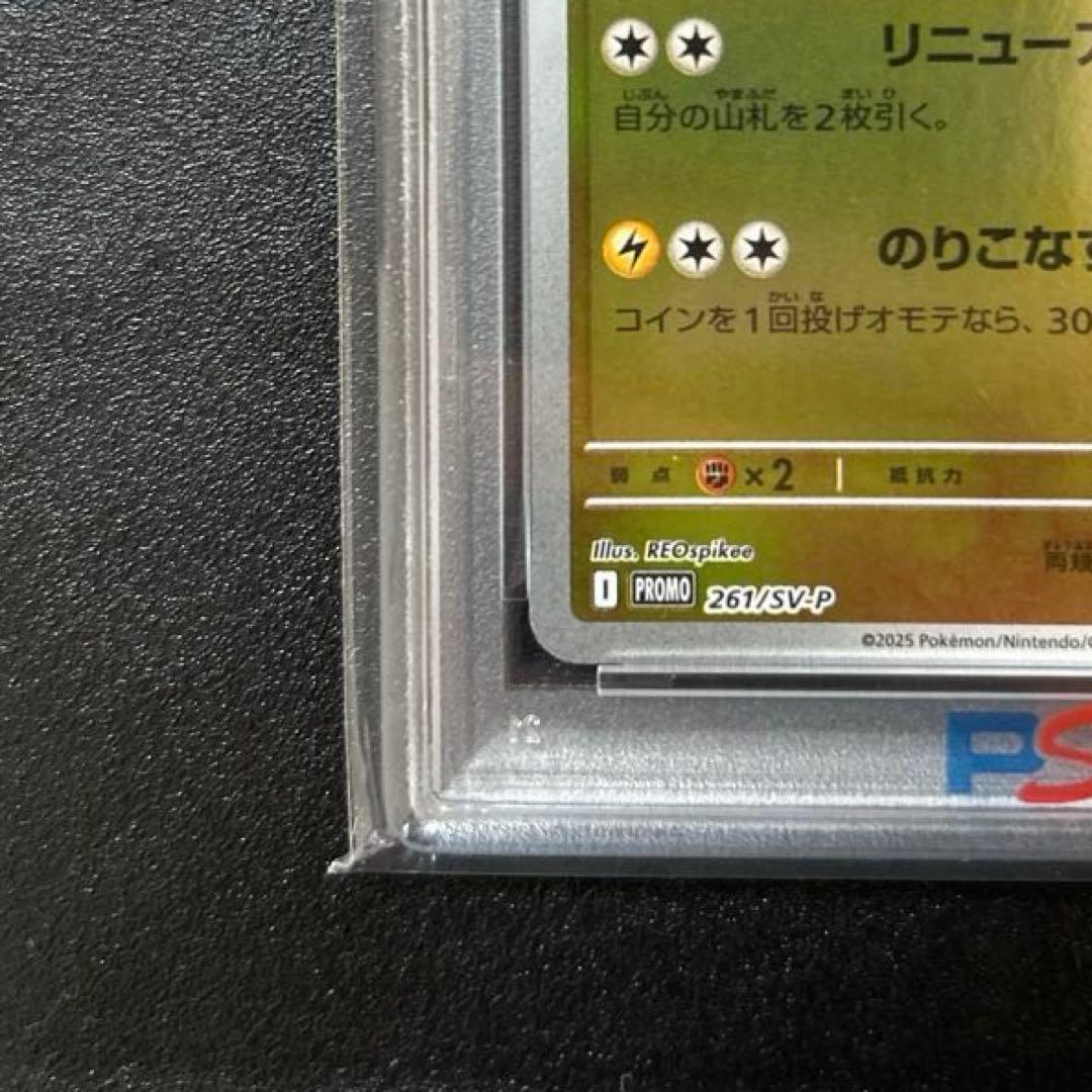 ポケモンカード　ヒロシマのピカチュウ #261 GEM MT PSA10 プロモ