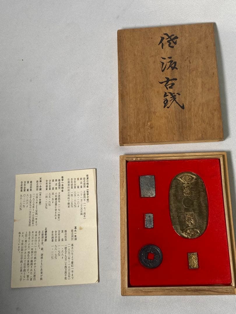 1759❣️ 佐渡小判 古銭 佐渡小判 佐字一分判金 天保一分銀 嘉永一朱