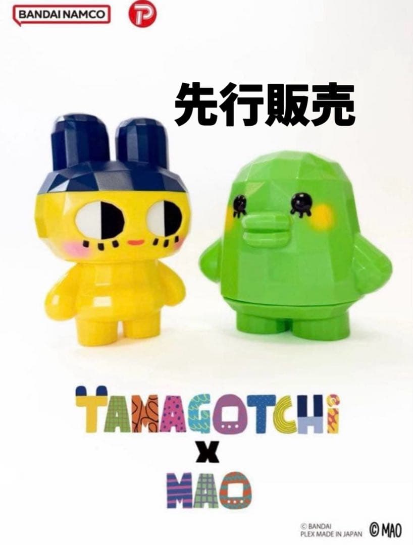 ［先行販売］大たまごっち展たまごっちMAOコラボ　ソフビ SOFVi 2個セット