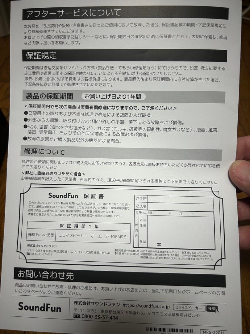 MIRAI SPEAKER  ミライスピーカー SF-MIRAI S5