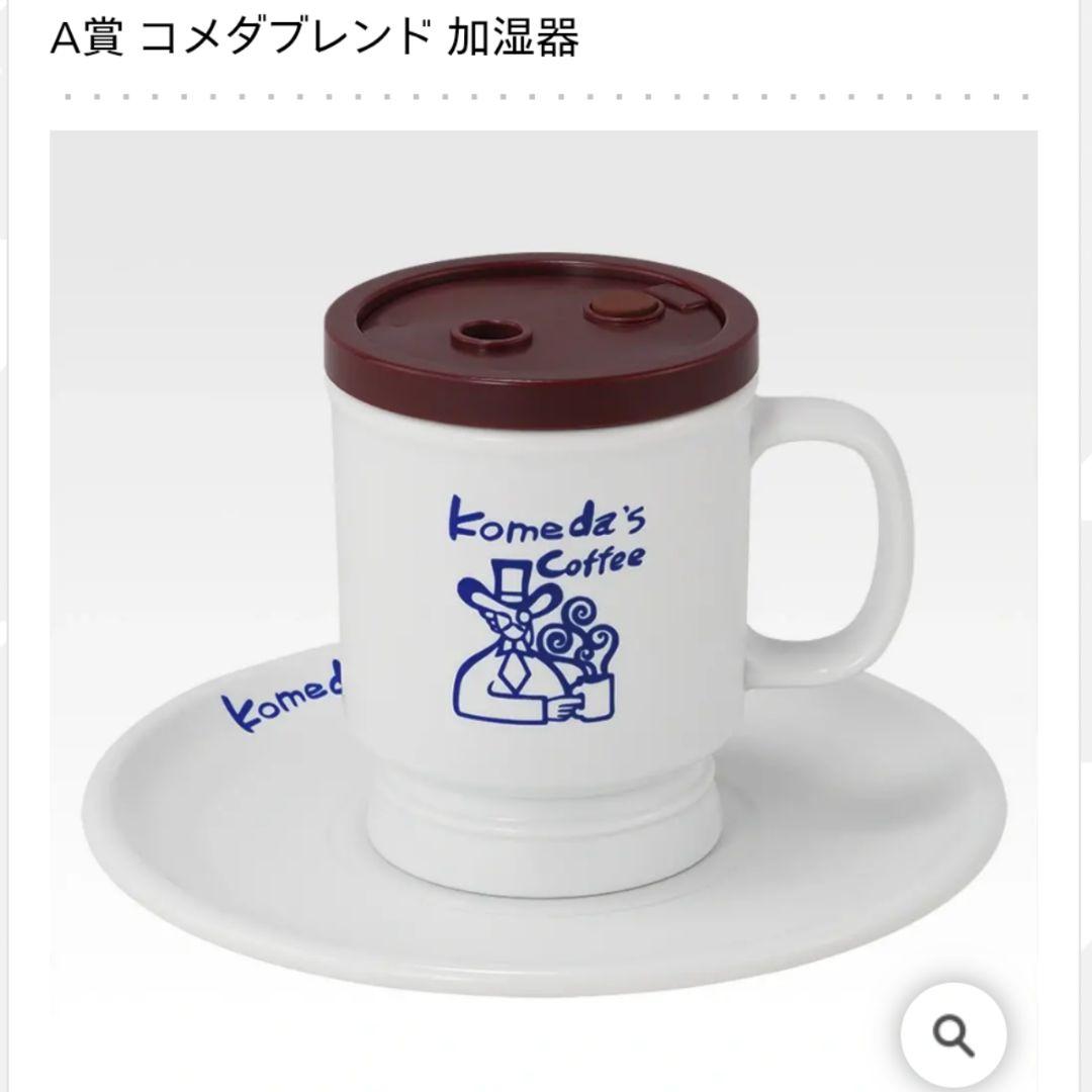 ✿新品✿未開封 一番くじ コメダ珈琲 Ａ賞 Ｂ賞 Ｃ賞 Ｄ賞 ラストワン コンプ