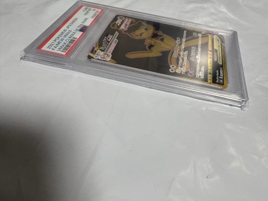 【PSA10】ミュウVMAX UR
