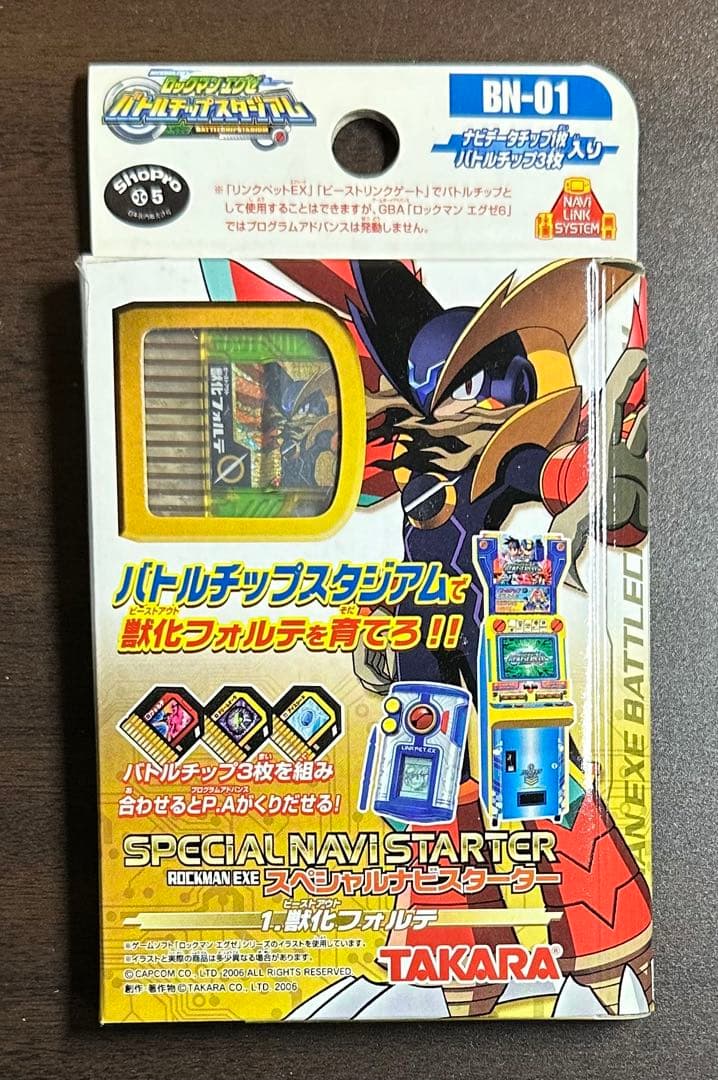 未開封 ロックマンエグゼ スペシャルナビスターター 1.獣化フォルテ BN-01
