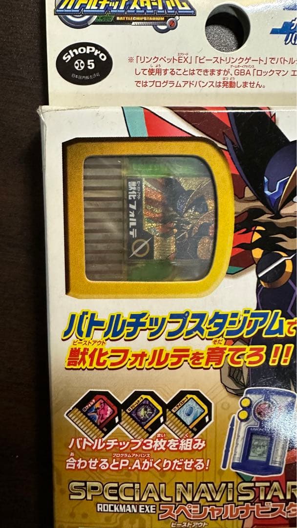 未開封 ロックマンエグゼ スペシャルナビスターター 1.獣化フォルテ BN-01