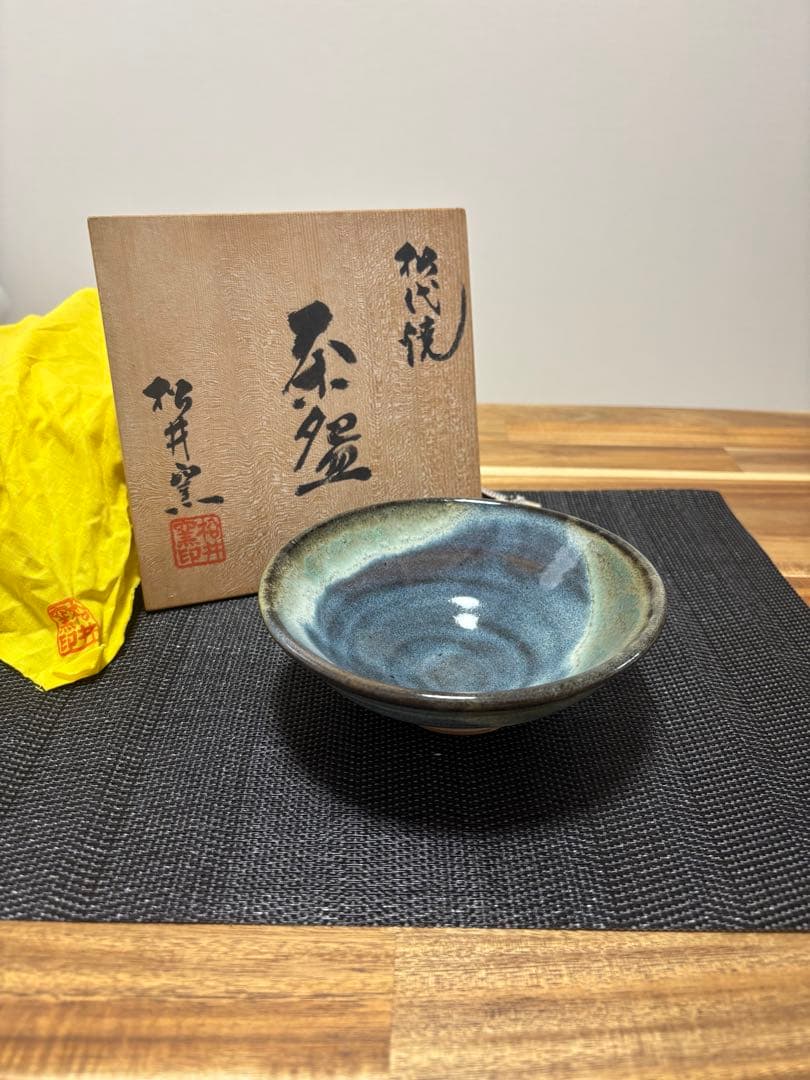 松代焼　茶盌　松井窯　抹茶茶碗　茶道　箱入り　美品
