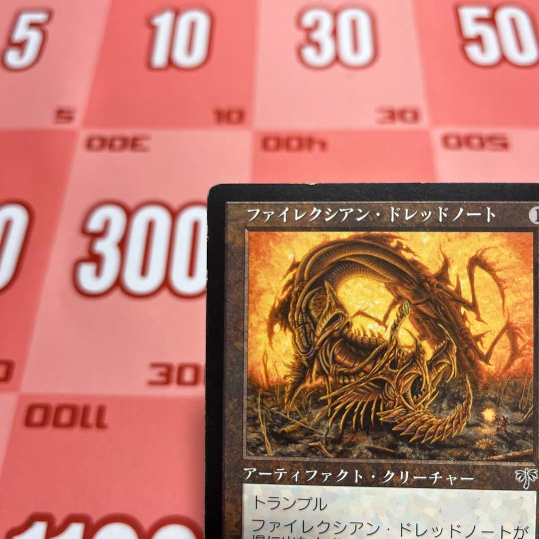 MTG 日本語 ミラージュ ファイレクシアン・ドレッドノート
