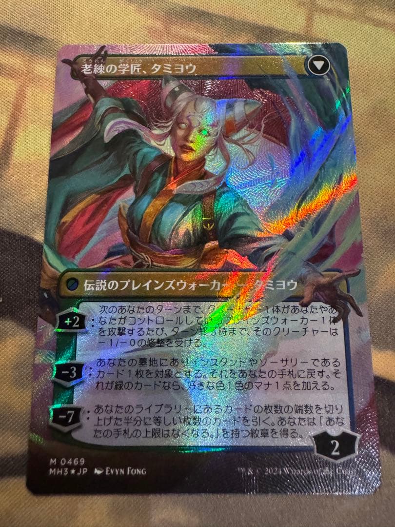 Mtg foil 知りたがりの学徒、タミヨウ テクスチャー