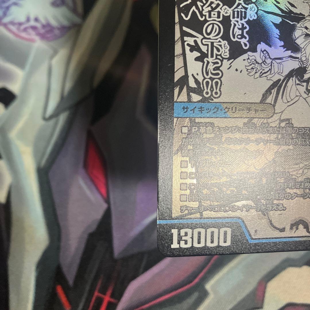 轟く革命レッドゾーンバスター 蒼き覚醒ドギラゴンX 神アート