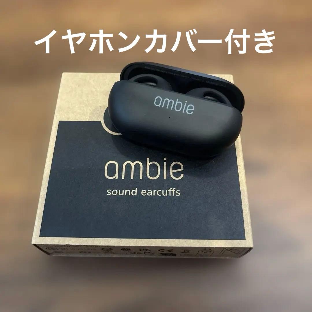 ambie イヤホン 新品未使用