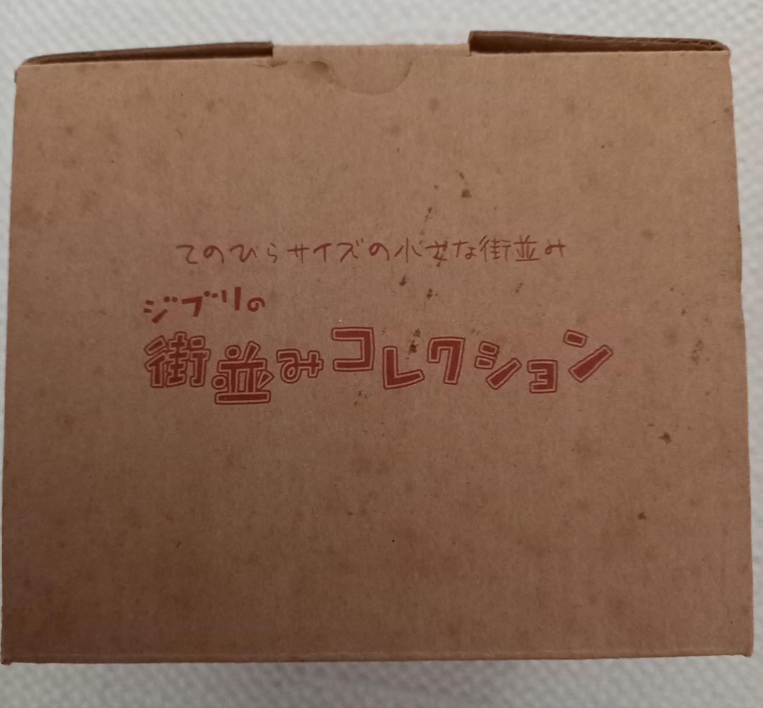 千と千尋の神隠し　ジブリの街並みコレクション　油屋　フィギュア