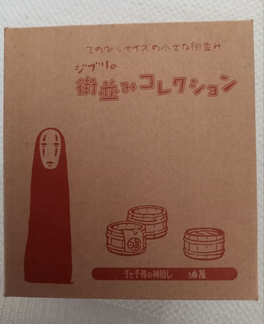 千と千尋の神隠し　ジブリの街並みコレクション　油屋　フィギュア