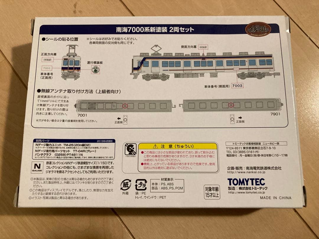鉄道コレクション　南海7000系 新塗装 2両セット