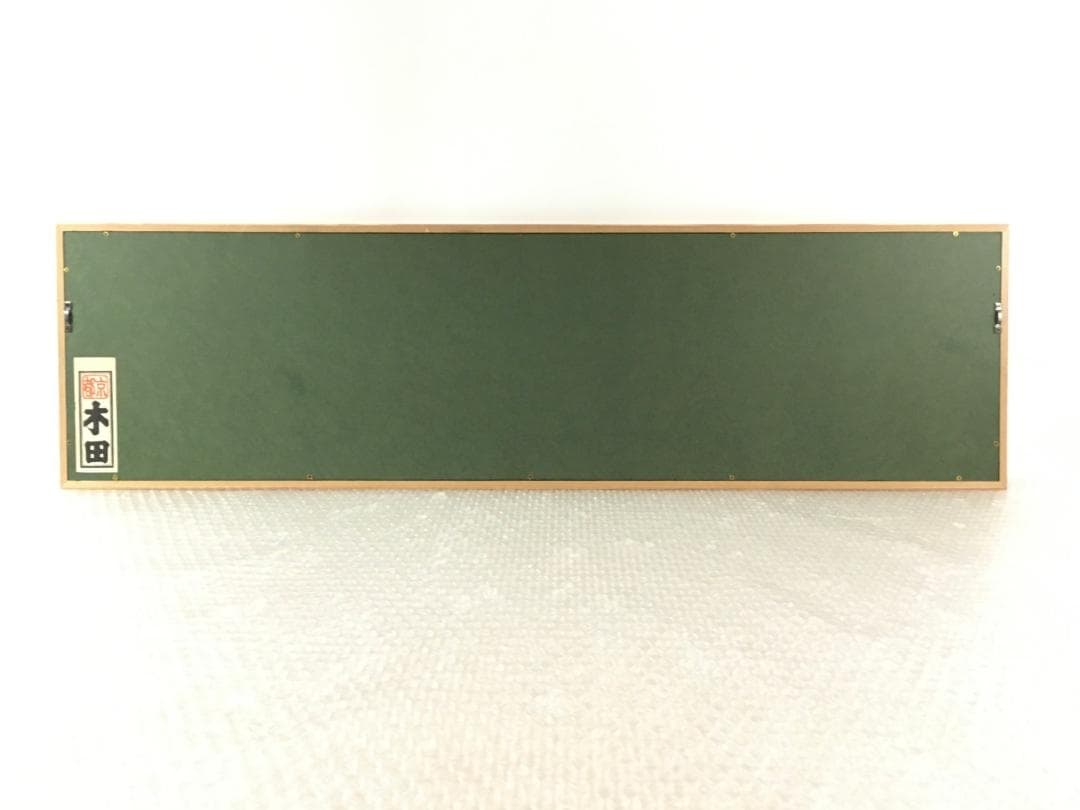 ○木田安彦 幻の作品「河内音頭」 極美品 木版画 限定20枚 京都市文化功労