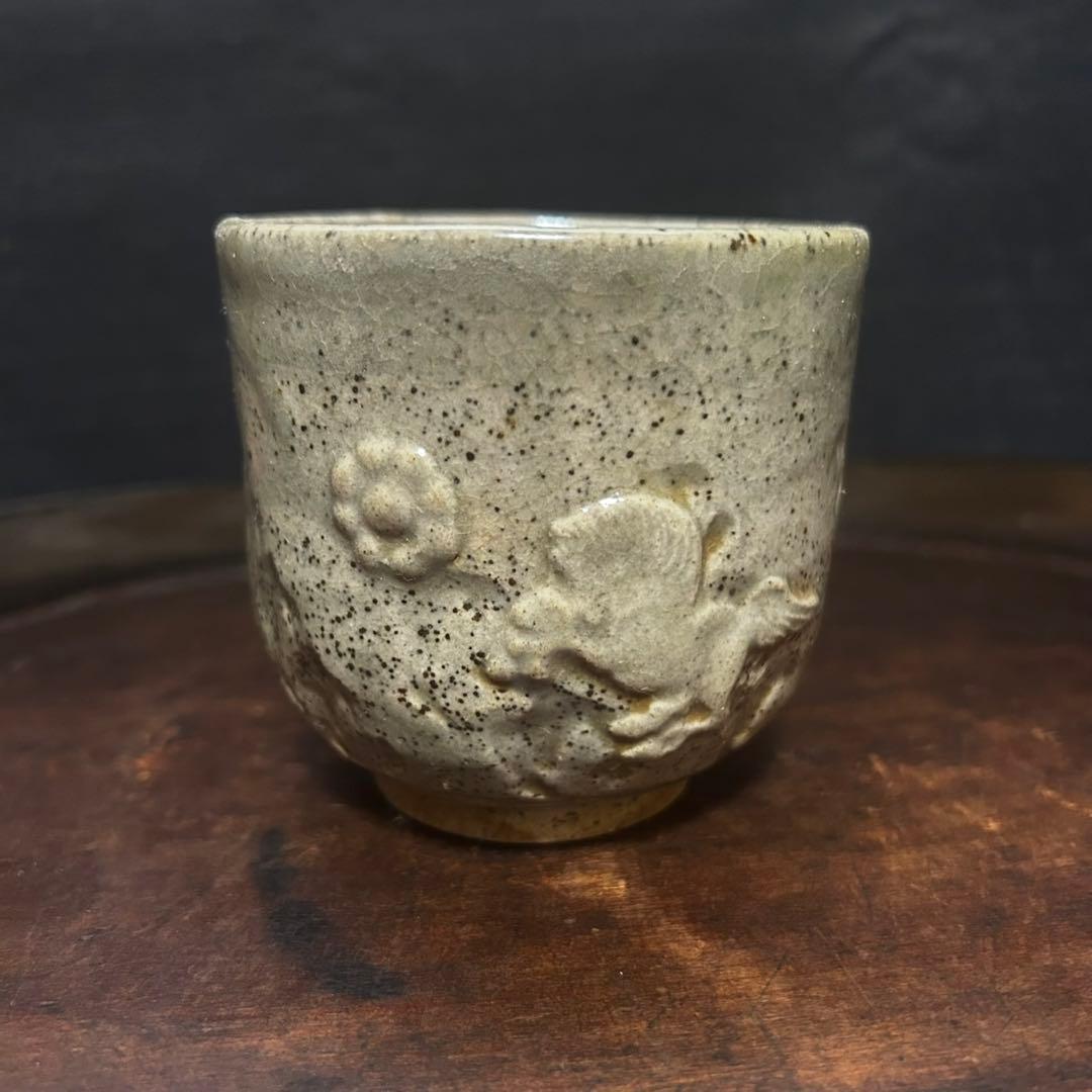古相馬焼 湯呑 幕末〜明治期 無傷