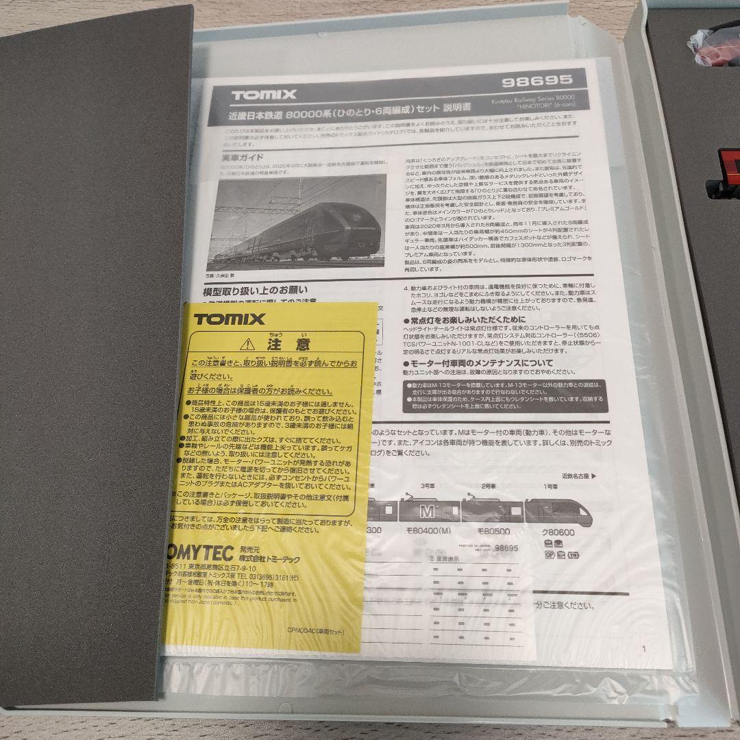 鉄道模型　98695　近鉄日本鉄道　80000系ひのとり・6両編成セット