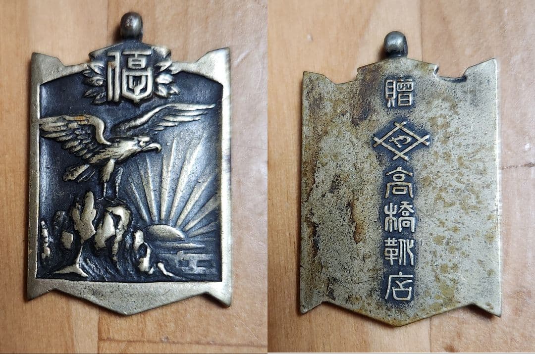 勲章 旧日本軍 徽章 日本赤十字 勲八等白色桐葉章 支那事変従軍記章 セット