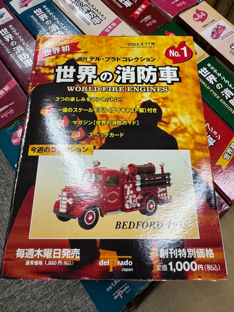 世界の消防車　週刊デルプラドコレクション　限定フィギア付き　新品未使用