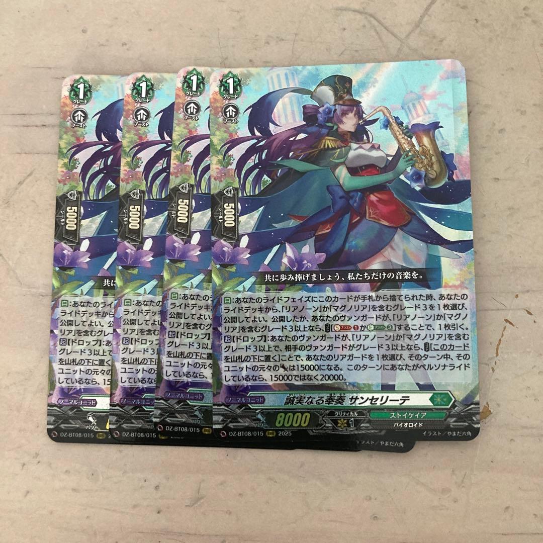 ヴァンガード 誠実なる奉奏サンセリーテ