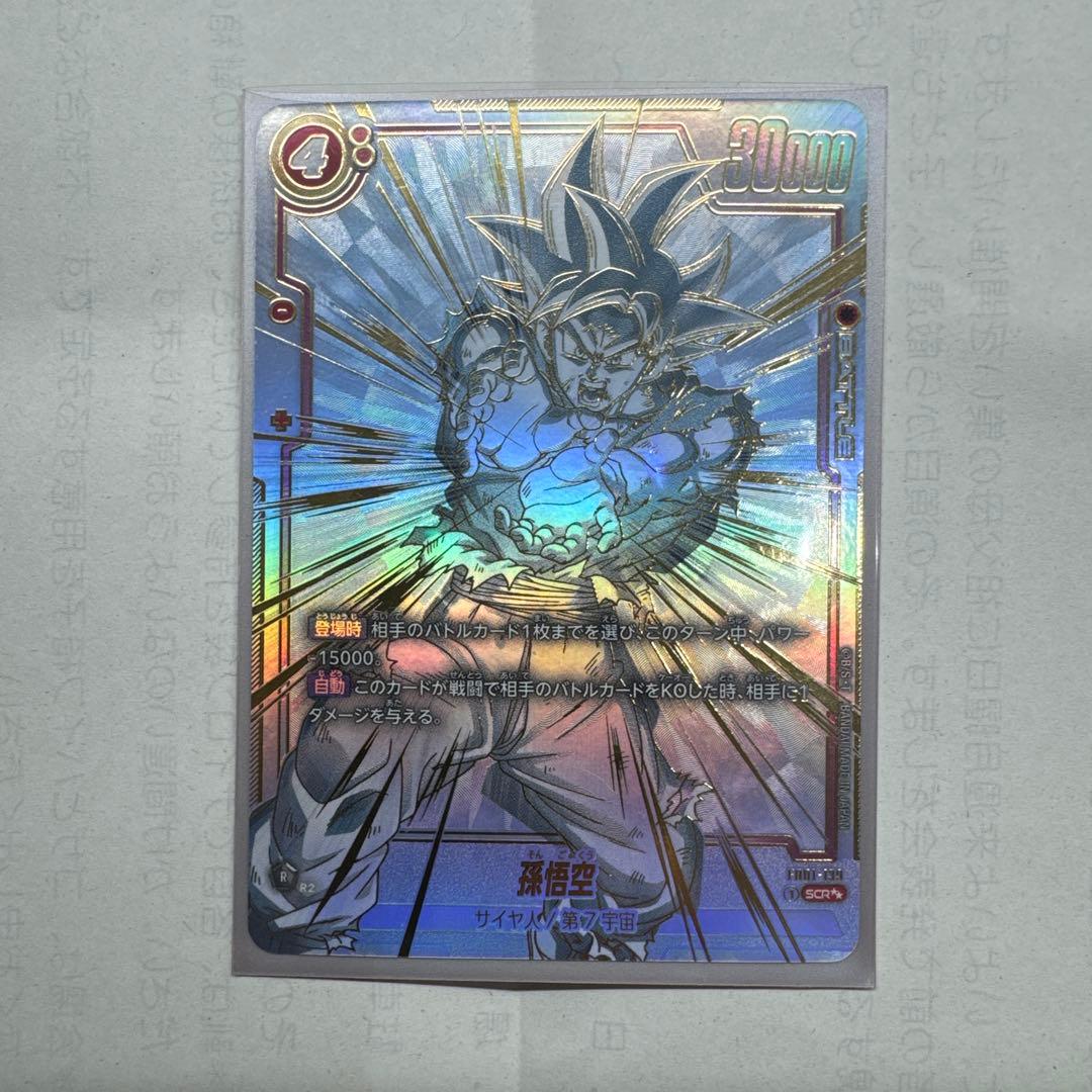 孫悟空 SCR ★★ FB01 ブースターパック『覚醒の鼓動』 FB01-139