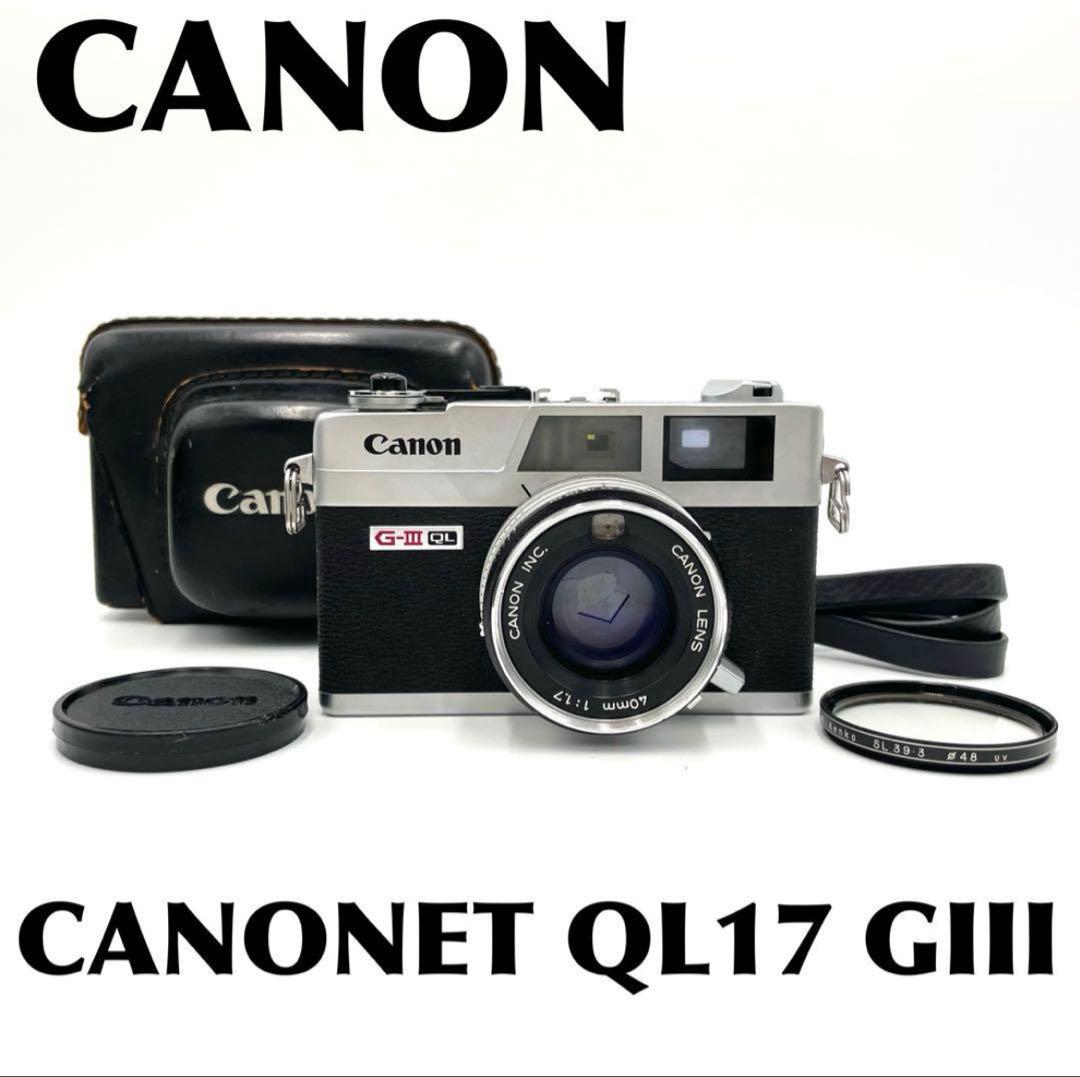 フィルムカメラ Canon Canonet QL17 G-III 40mm F1.7