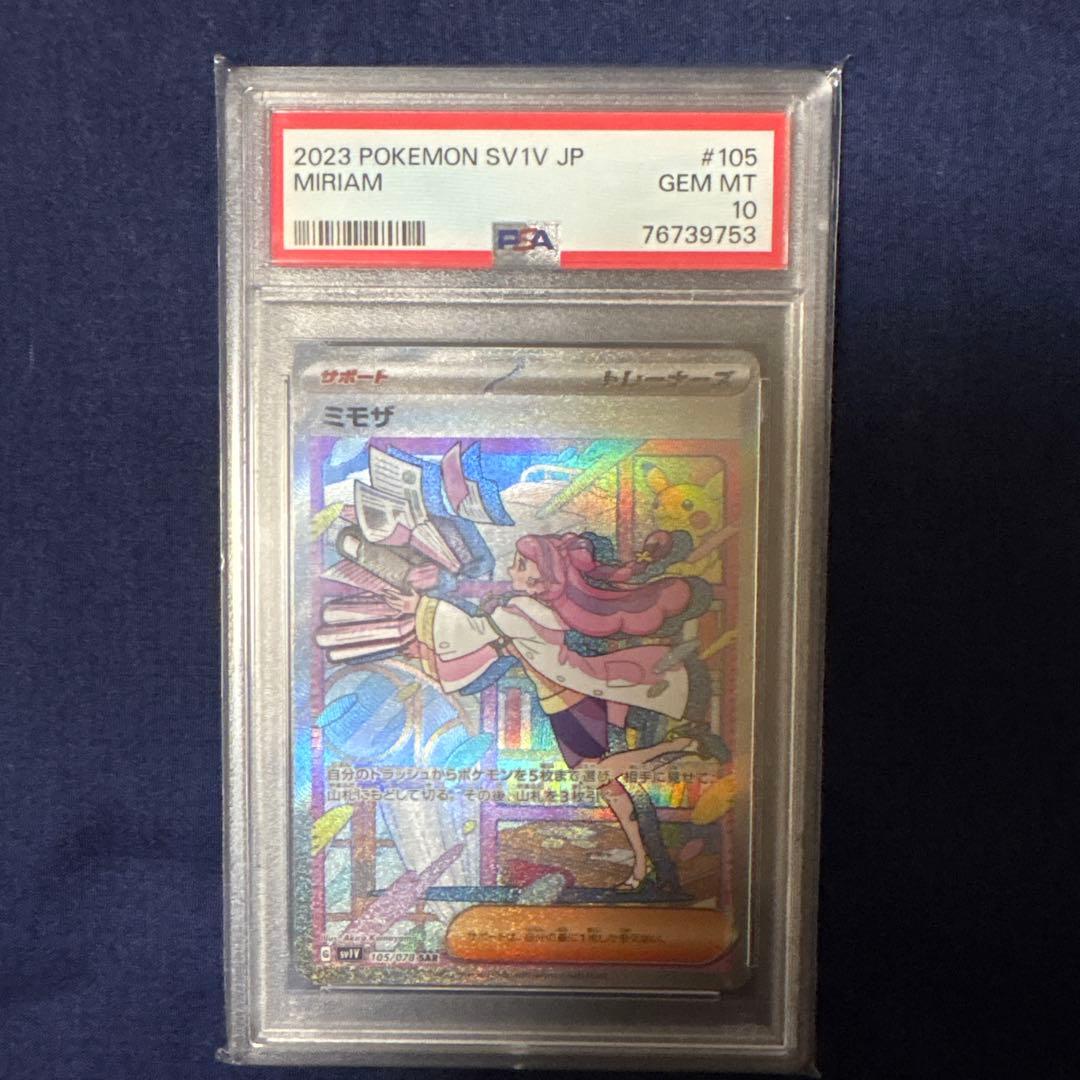 2023 ポケモンカード ミモザ SAR #105/078 GEM MT 10