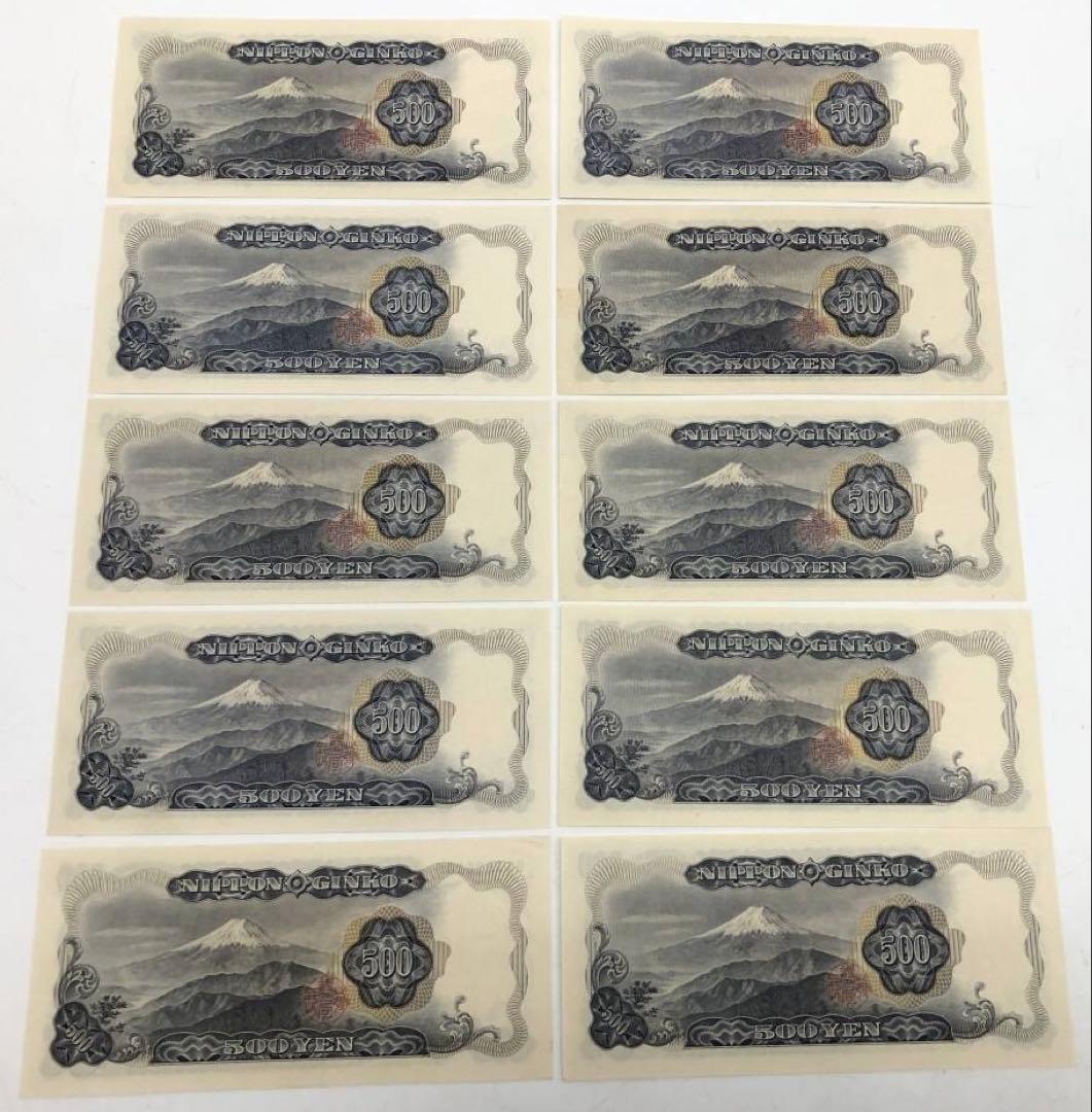 ★即購入大歓迎デース‼️岩倉具視500円札C号券 10枚 完全未使用ピン札 極美品