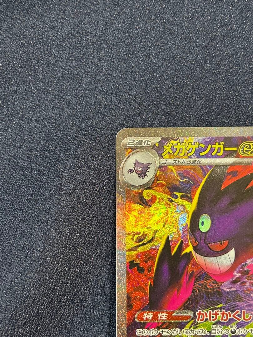 Ｒ*Ｎ様 メガゲンガーex SAR 350HP ポケモンカード