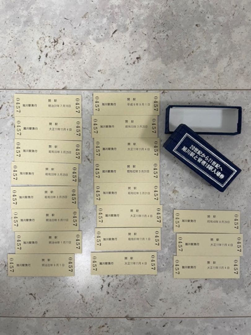 旭川駅と管理18駅入場券　硬券　JR北海道　20世紀から21世紀へ