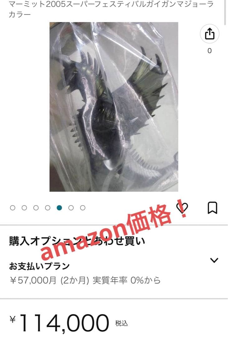 特価■ マーミット ファイナルガイガン (ダークトリガー)ソフビ/スーフェス限定