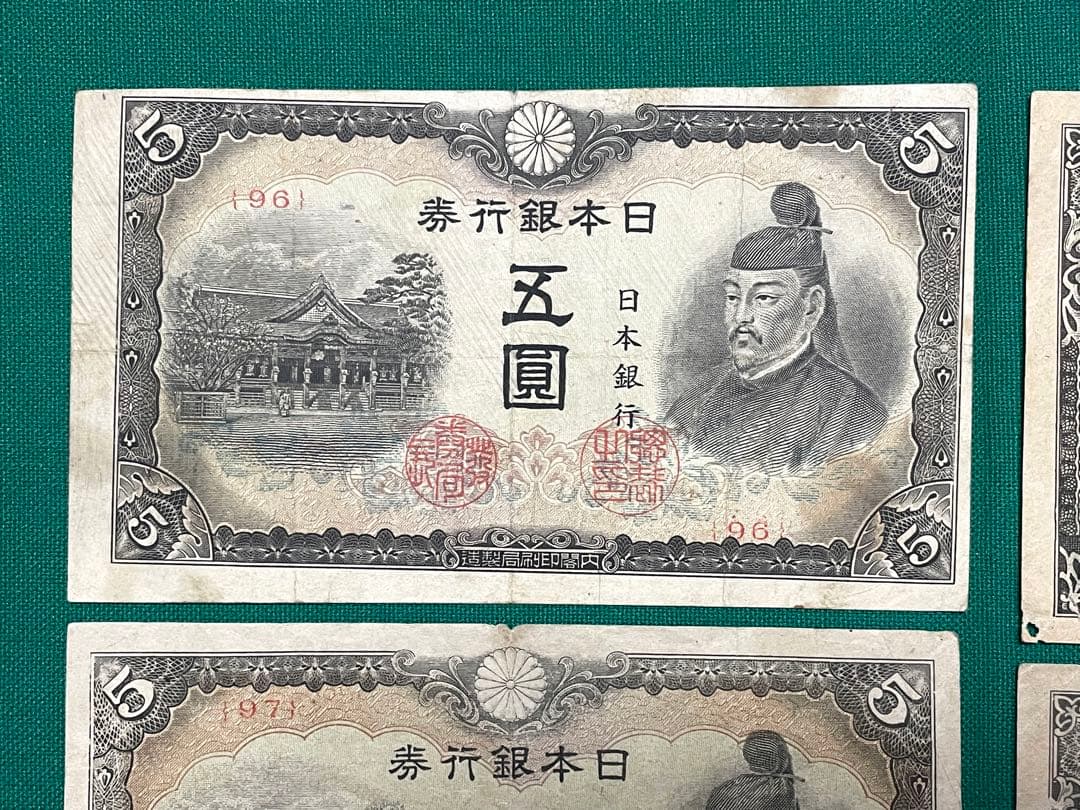 旧紙幣　4次 菅原5円札　赤番　4次 和気10円札　5枚　証紙付き　希少　本物
