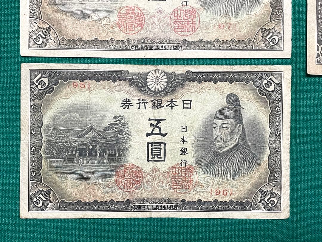 旧紙幣　4次 菅原5円札　赤番　4次 和気10円札　5枚　証紙付き　希少　本物