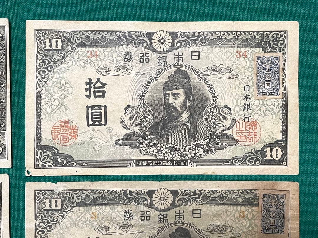 旧紙幣　4次 菅原5円札　赤番　4次 和気10円札　5枚　証紙付き　希少　本物