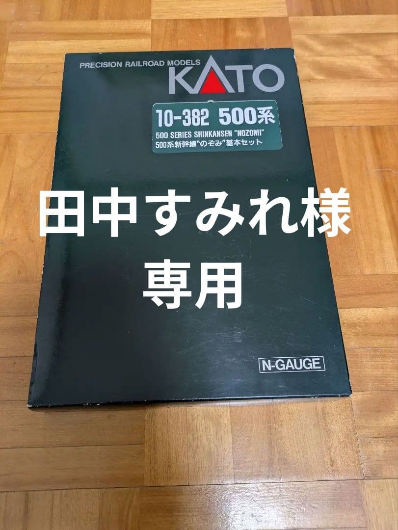 KATO 500系新幹線 NOZOMI 基本セット