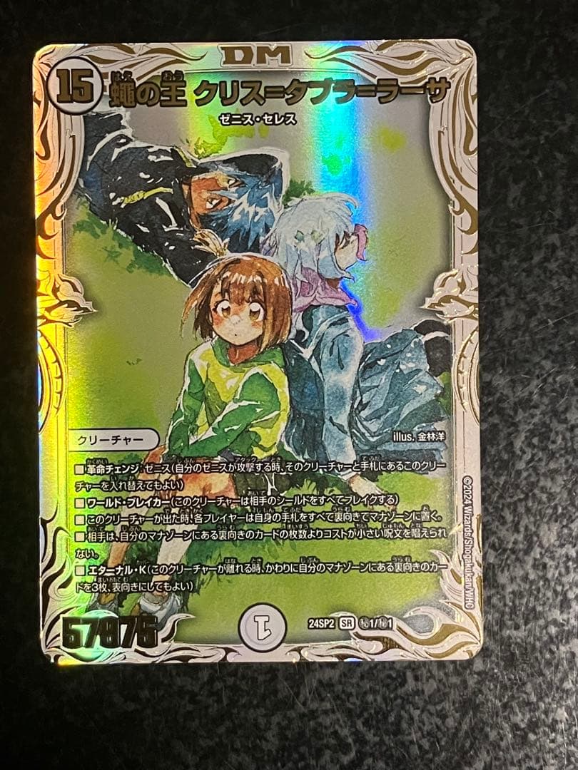 蝿の王　クリスタブララーサ　シークレット