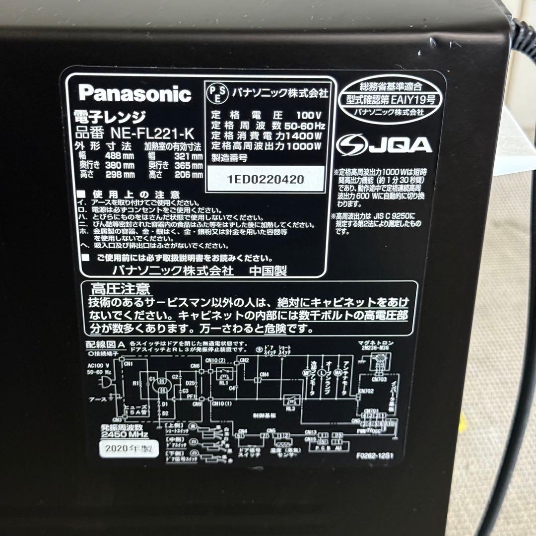 【844】Panasonic 電子レンジ　NE-FL221-K 2020年