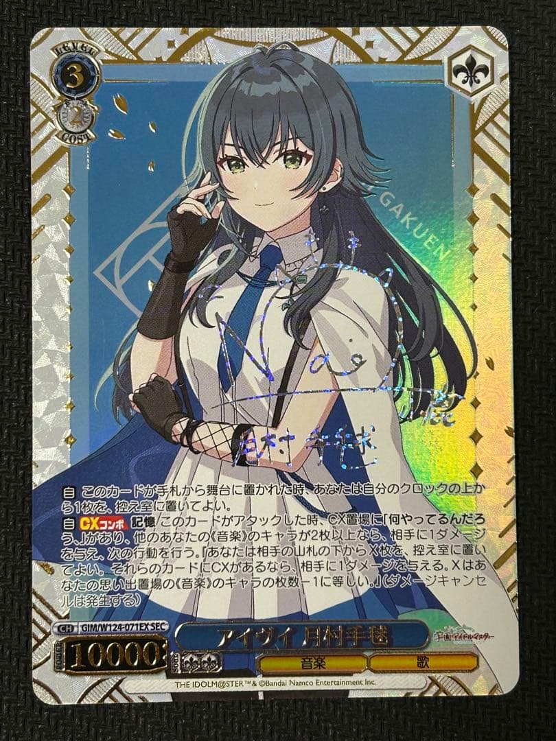 ヴァイスシュヴァルツ 学マス アイヴイ 月村手毬SEC