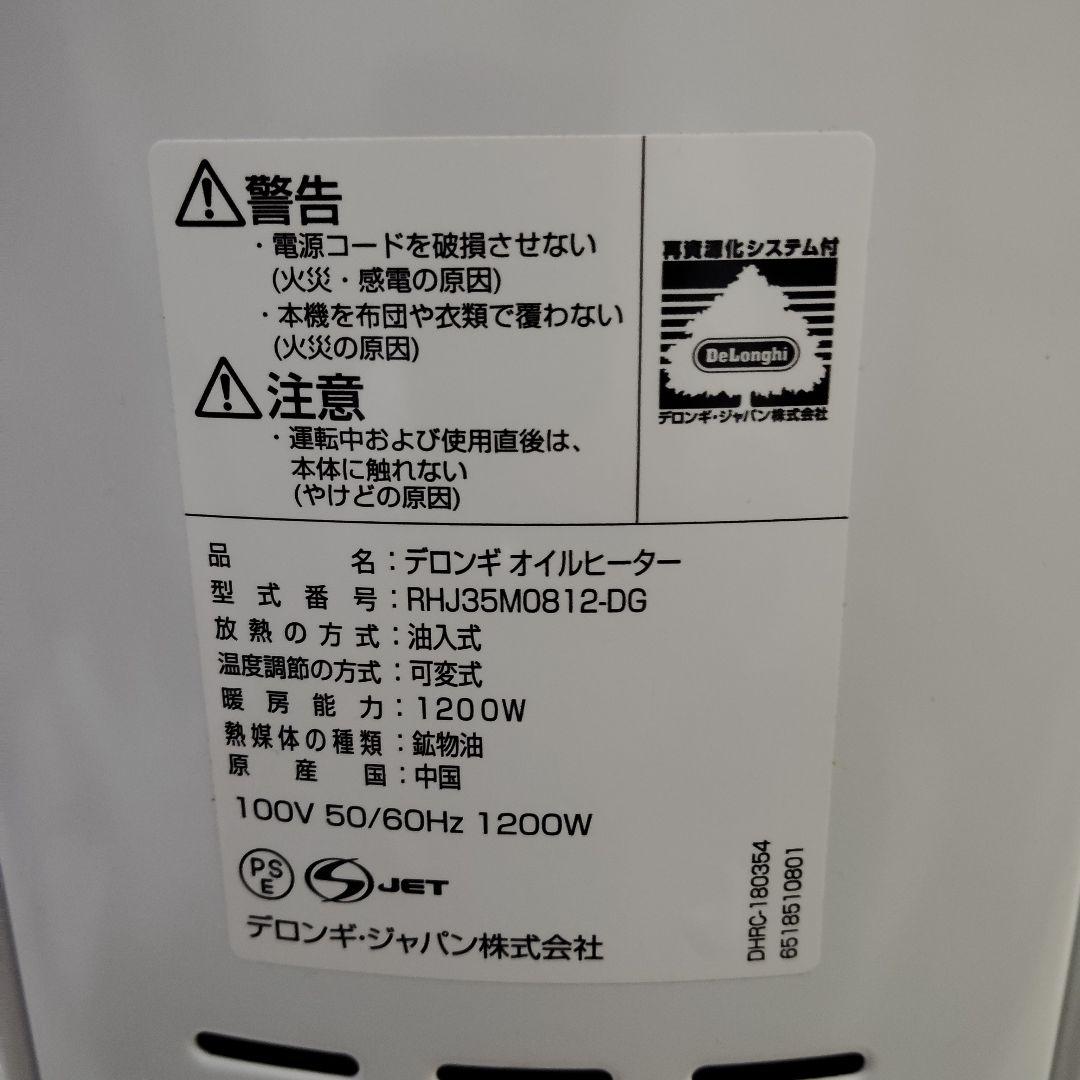 【美品】デロンギ オイルヒーター RHU35M0812 暖房 delonghi
