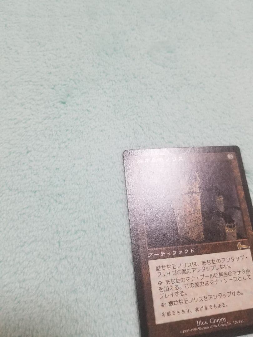 匿名受取】厳かなモノリス Grim Monolith 1枚
