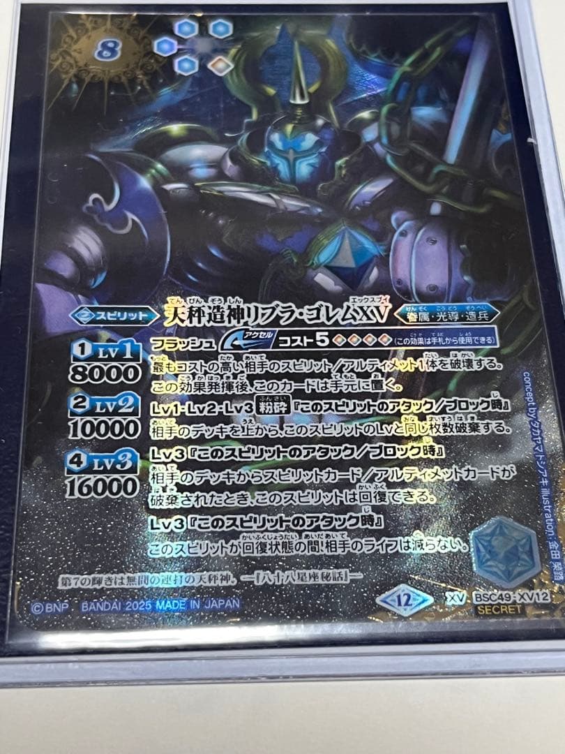 バトスピ 巡る星々 天秤造神リブラ・ゴレムXVシークレット