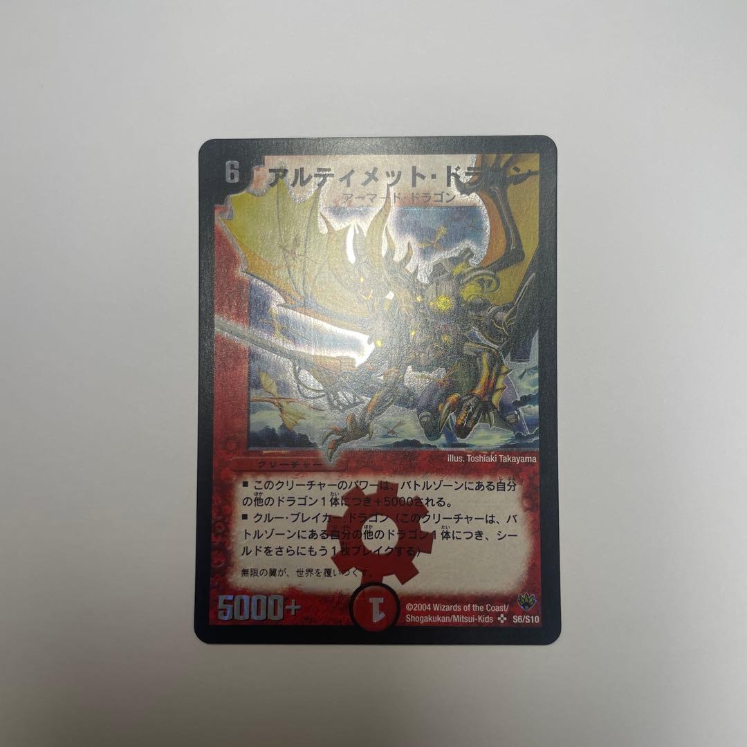 アルティメットドラゴン　初期　1136