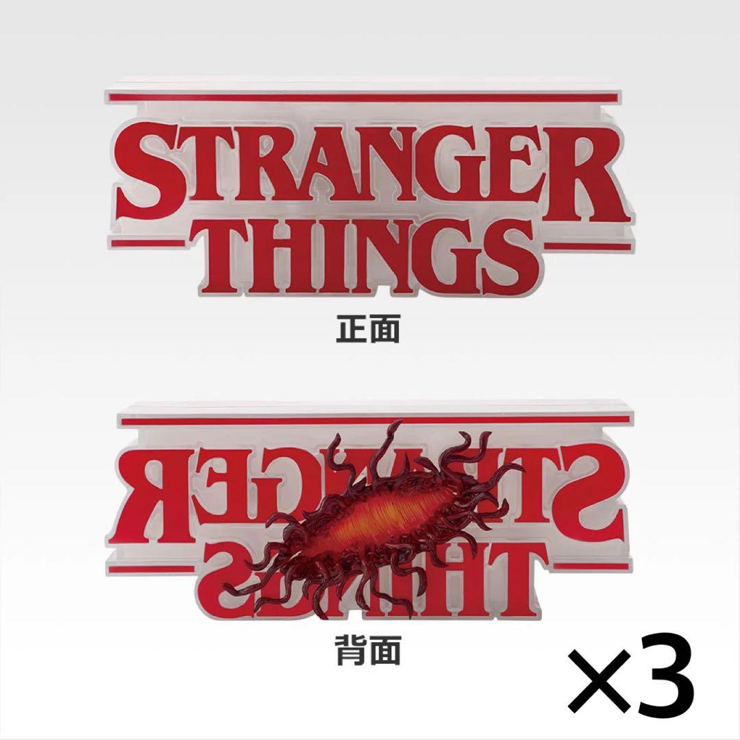 一番くじStrangerThingストレンジャーシングス