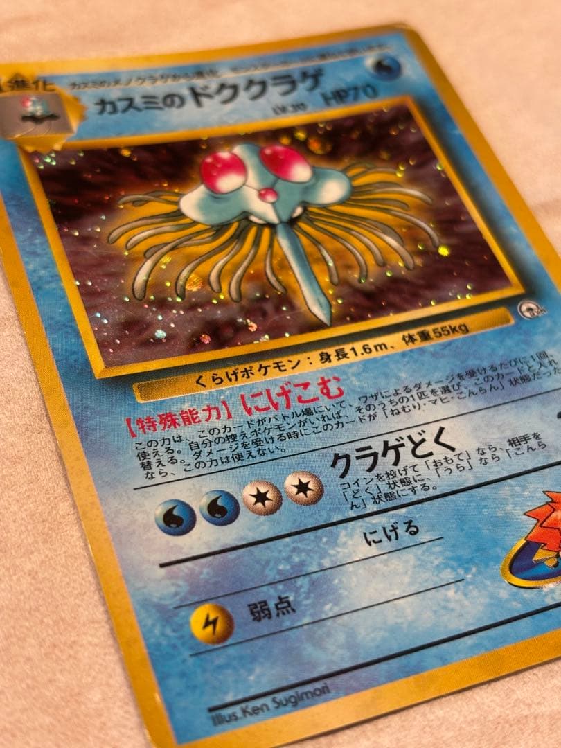 ポケカ カスミのドククラゲ 激レア 旧裏