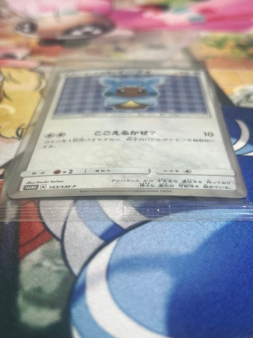 ポンチョを着たイーブイ 未開封 グレイシア